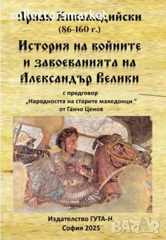 История на войните и завоеванията на Александър Велики
