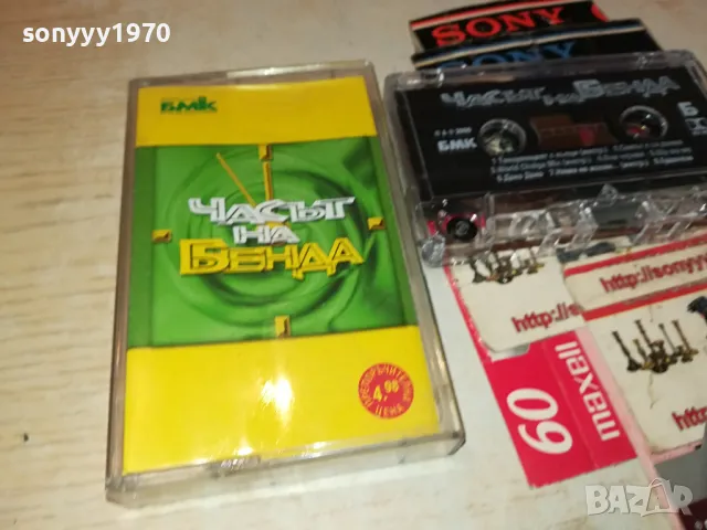 ЧАСЪТ НА БЕНДА БМК-ОРИГИНАЛНА КАСЕТА 1404251649, снимка 8 - Аудио касети - 49893813