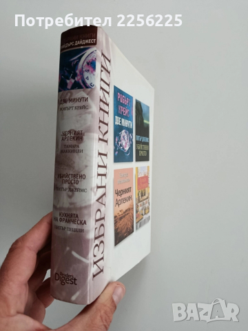 Избрани книги, снимка 6 - Художествена литература - 52670453