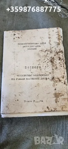 Българско устройво паспорт български изот Правец компютр , снимка 2 - Специализирана литература - 50104586