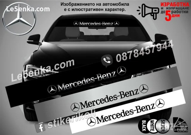 Сенник Mercedes-Benz