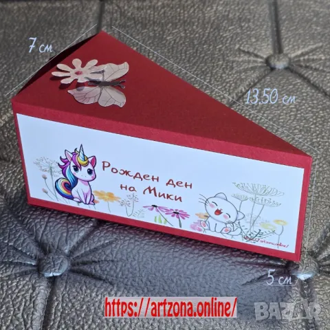 ⚜️ Парче за картонена торта №1159