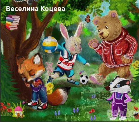 Илюстрации и корици за детски книжки, снимка 6 - Детски книжки - 48711096