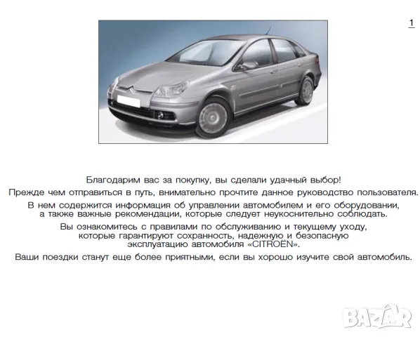 CITROEN C5-Четири ръководства за експлоатация,ремонт и техн.обслужване /на CD/ , снимка 17 - Специализирана литература - 49774083