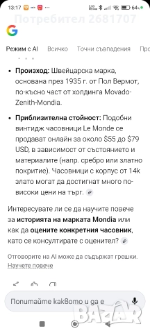 позлатен швейцарски мъжки часовник Monde, снимка 7 - Мъжки - 52967252