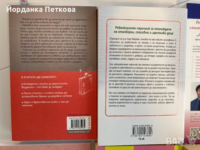 Книги за детско развитие и други художествени, снимка 4 - Художествена литература - 52839053