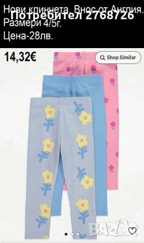 Нови клинчета, внос от Англия, снимка 4 - Детски клинове - 44359096