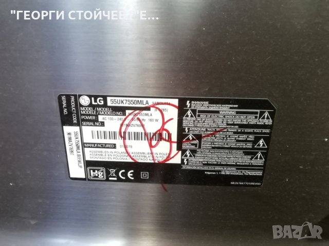 55UK7550MLA СЪС СЧУПЕНА МАТРИЦА, снимка 2 - Части и Платки - 28889434