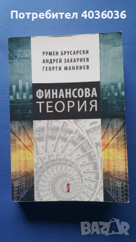 Финансова теория