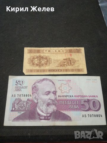 Банкноти - 11070, снимка 2 - Нумизматика и бонистика - 28072690