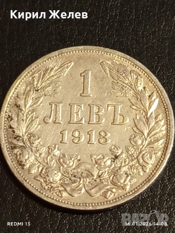 Сребърна монета 1 лев 1913г. Царство България Цар Фердинанд първи за КОЛЕКЦИЯ 53056