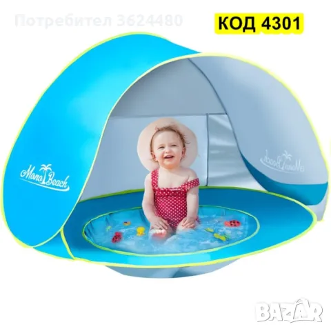 4301 ДЕТСКА ПАЛАТКА С UV ЗАЩИТА ЗА ПЛАЖ, снимка 9 - Други - 47706966
