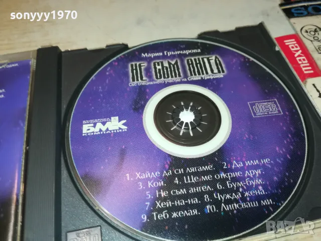 МАРИЯ ГРЪНЧАРОВА-БМК ЦД, снимка 2 - CD дискове - 49627609