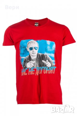 Нова мъжка тениска с трансферен печат Владимир Путин, Нас не догонят,Русия, снимка 11 - Тениски - 28248485