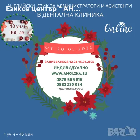 Онлайн обучение по английски език за възрастни по професии, снимка 6 - Уроци по чужди езици - 22778385