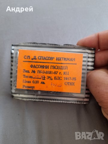 Стара опаковка Фасонни гвоздеи,пирони, снимка 2 - Други ценни предмети - 32794867