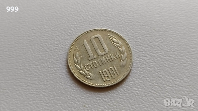 Соц. монети България, снимка 8 - Нумизматика и бонистика - 51439942