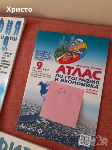 Учебници за 4, 5, 7, 9- и 10-ти клас, снимка 2 - Учебници, учебни тетрадки - 38017040