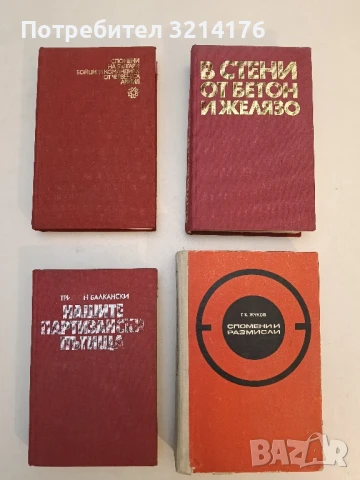 Манифест на Комунистическата партия - Карл Маркс, Фридрих Енгелс, снимка 2 - Специализирана литература - 51191613