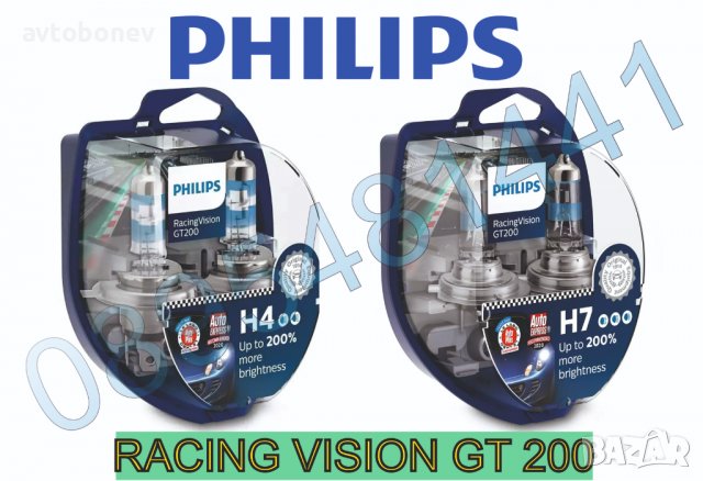 +200% Халогенни крушки PHILIPS RACING VISION GT 200 H4 / H7 к-т/2бр./