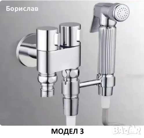 Хигиенен душ за тоалетна/биде - 3 МОДЕЛА - 5 ЦВЯТА, снимка 8 - Душове - 48624618