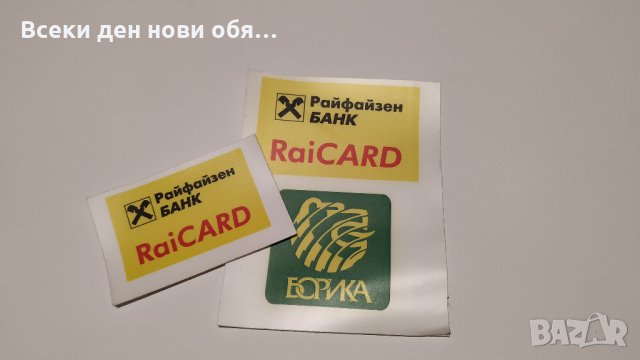 Стикери - Райфайзенбанк, снимка 15 - Други ценни предмети - 28176727