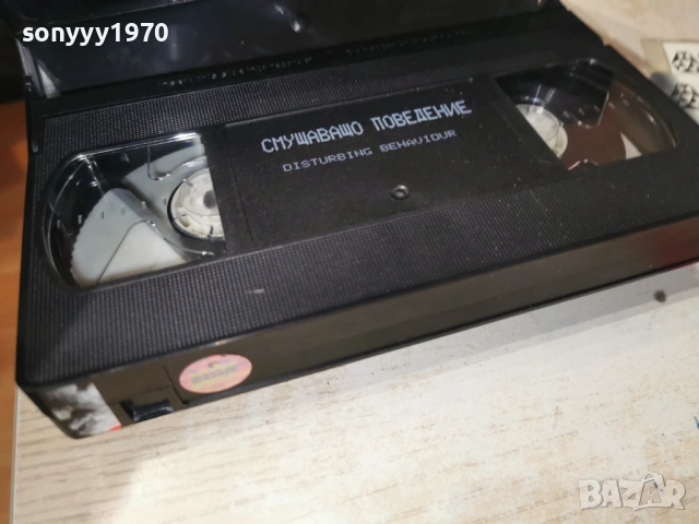СМУЩАВАЩО ПОВЕДЕНИЕ-ORIGINAL VHS VIDEO TAPE 1502261927LCHERY1, снимка 5 - Други жанрове - 53487617