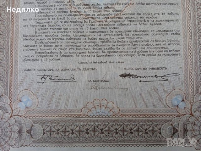 Царски облигации,2бр,1935-1941г., снимка 4 - Антикварни и старинни предмети - 37777493