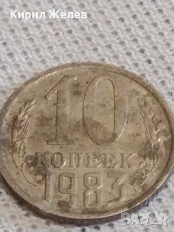 Две монети 2 копейки 1980г. / 10 копейки 1983г. СССР стари редки за КОЛЕКЦИЯ 39170, снимка 7 - Нумизматика и бонистика - 43999524