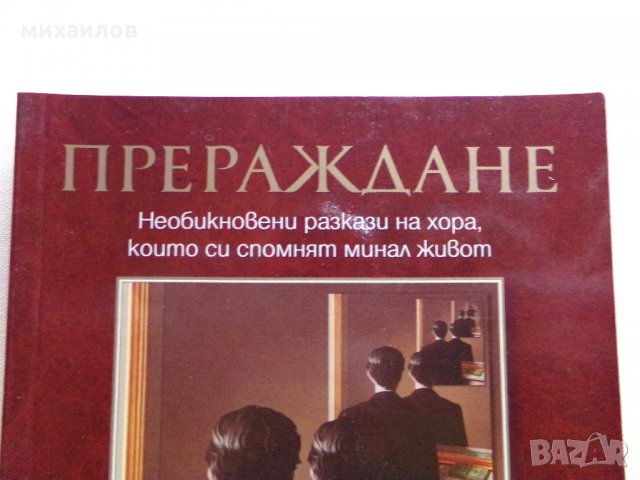 Прераждане