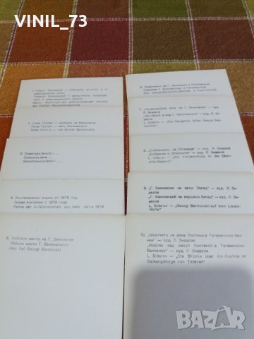 Георги Бенковски Комплект от 10 черно-бели картички, снимка 15 - Колекции - 27011003