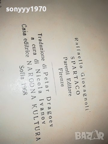 СПАРТАК-КНИГА 1502232017, снимка 10 - Други - 39687940