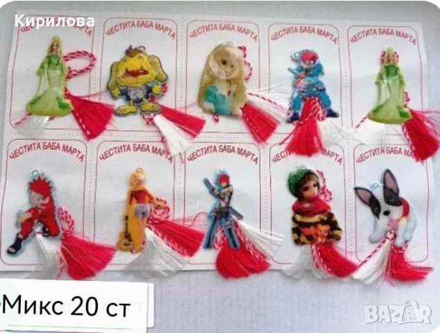 МАРТЕНИЦИ цена 0,20 ст за 1 бр, снимка 12 - Други - 6078464
