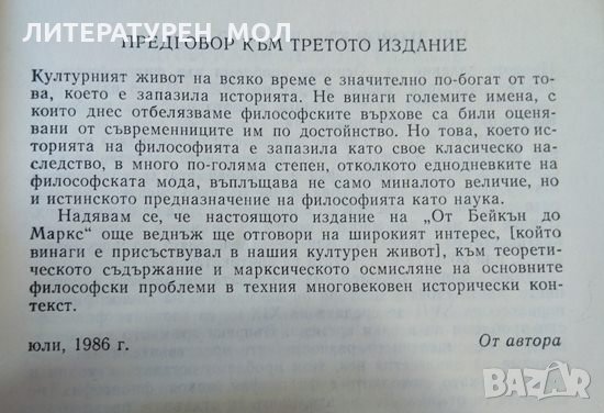 Основни проблеми във философията от Бейкън до Маркс. Елена Панова  1987 г., снимка 3 - Специализирана литература - 26356364