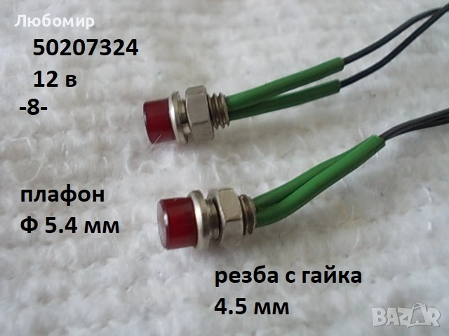 Лампа 12v разни - списък, снимка 8 - Медицинска апаратура - 52306090