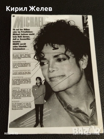 Винтидж снимка картичка на ПОП ИКОНАТА Michael Jackson рядка за КОЛЕКЦИЯ 51165, снимка 6 - Колекции - 52140987