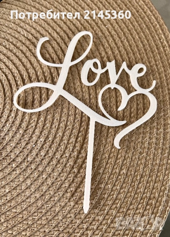 Топери за торта, видове, снимка 2 - Други - 53140034