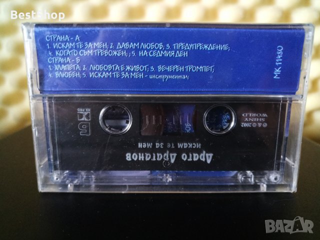 Драго Драганов - Искам те за мен, снимка 2 - Аудио касети - 32228313