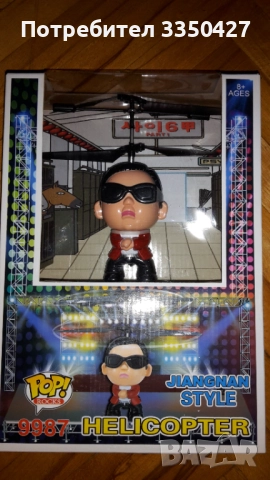 Продавам хеликоптер кукла с дистанционно у- ние Gangnam Style само за 5 лв, снимка 1