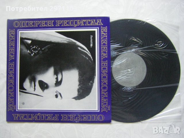 ВОА 1047 - Оперен рецитал на Елена Николай - мецосопран, снимка 2 - Грамофонни плочи - 32965878