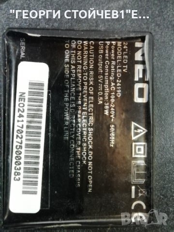 NEO    LED-2419D   СЪС СЧУПЕН ДИСПЛЕЙ