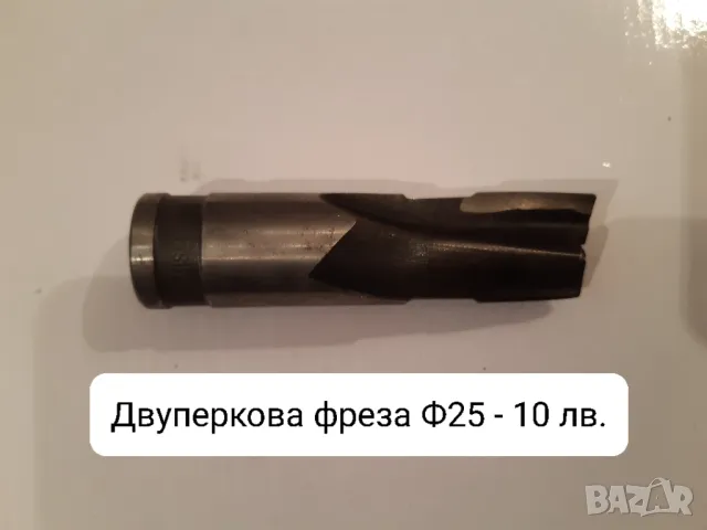 Продавам нови фрезови инструменти