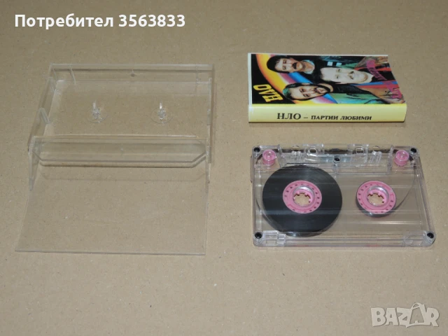 Клуб НЛО - партии любими  - аудио  касета, снимка 3 - Аудио касети - 51421318