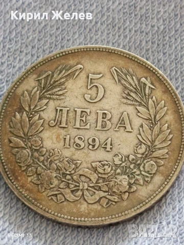 Сребърна монета 5 лева 1894г. Княжество България Княз Фердинанд първи за КОЛЕКЦИЯ 40250, снимка 7 - Нумизматика и бонистика - 51048895