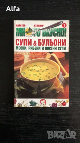 готварски книги, снимка 11 - Специализирана литература - 43701471