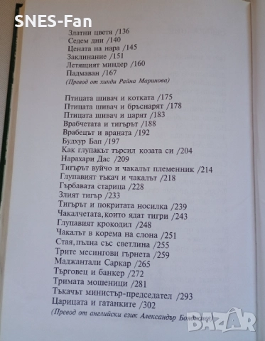 Индийски приказки, снимка 8 - Детски книжки - 52403301