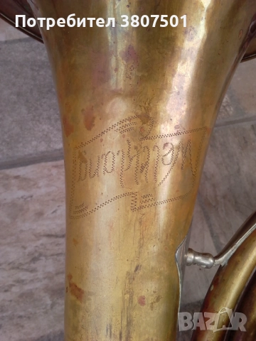 Немска валдхорна, снимка 2 - Духови инструменти - 51980327