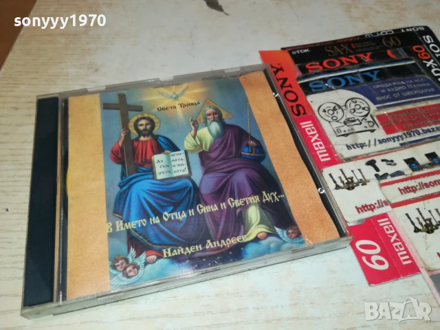 ОПЕРА ЗА ПРАВОСЛАВИЕТО-ЦД 0308250943, снимка 8 - CD дискове - 51232891