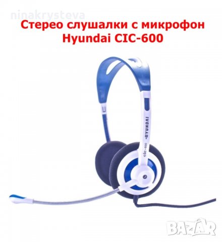 Стерео слушалки с микрофон Hyundai CIC-600 НОВИ, снимка 6 - Слушалки за компютър - 34914643