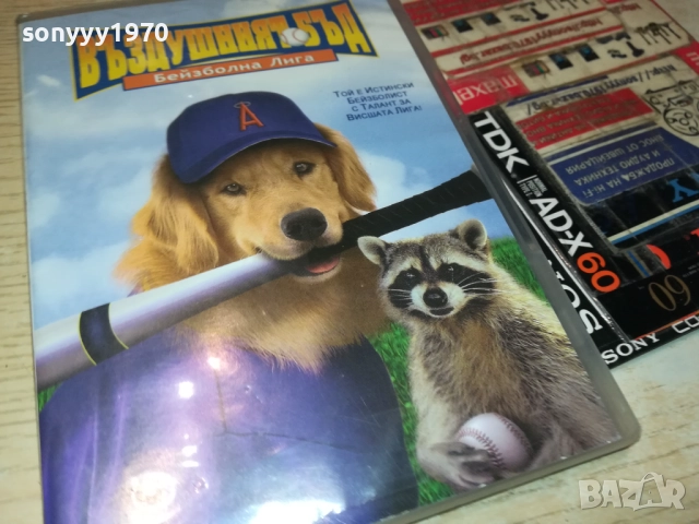 ВЪЗДУШНИЯТ БЪД ДВД 2009250319, снимка 3 - DVD филми - 51774506